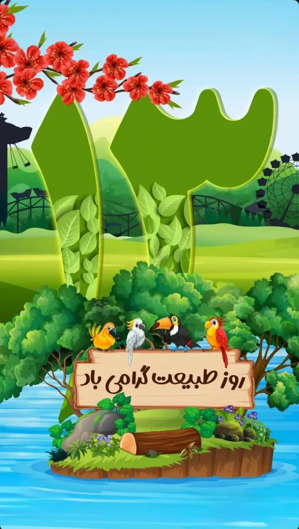 سال ۴ ۴ سال سرمایه
