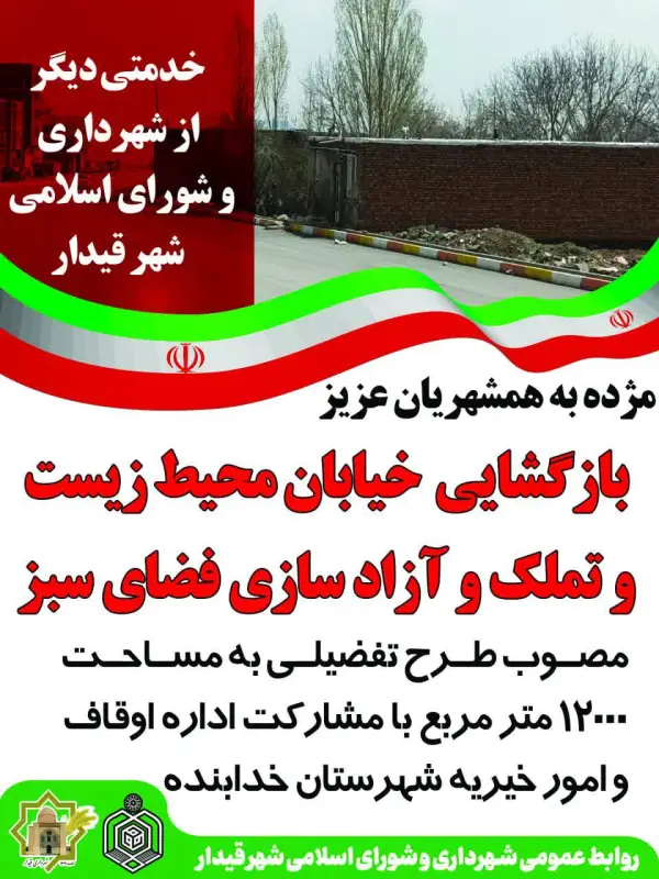 آزادسازی در بلوار شهید صیاد