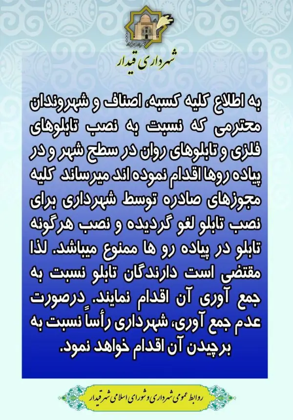 اطلاعیه مهم شهرداری قیدار
