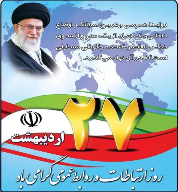 روابط عمومی سرچشمه زلال اطلاعات 