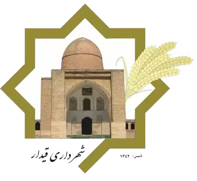 شهرداری قیدار
