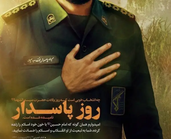 روز پاسدار مبارک