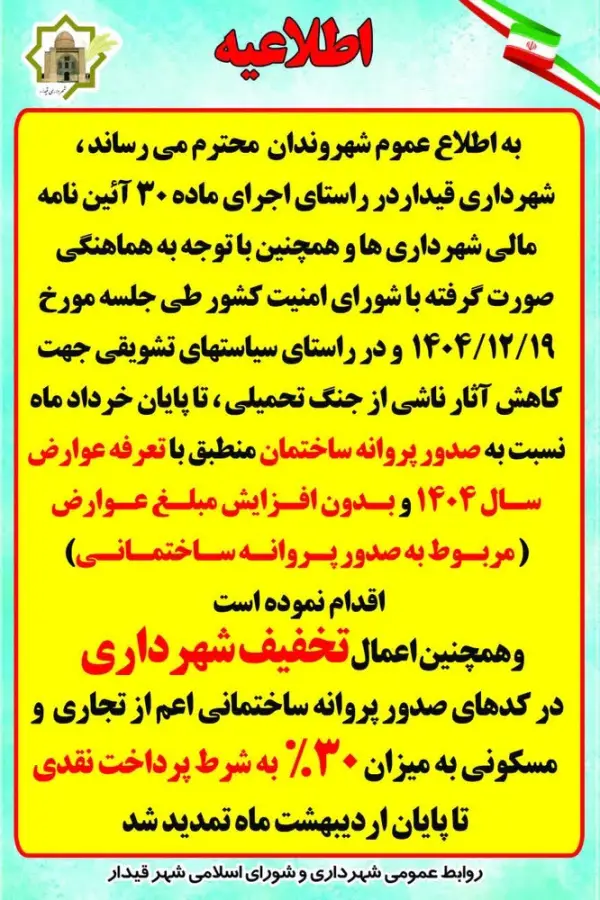 کنال اطلاع رسانی شهرداری قیدار