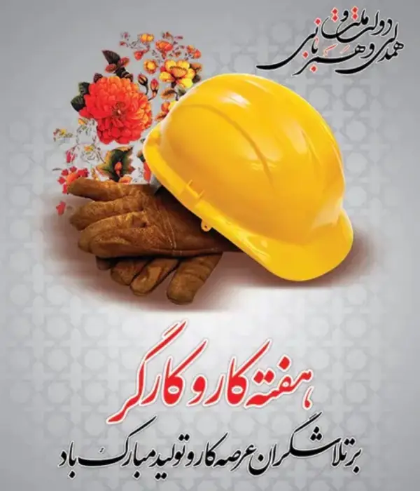 پیام تبریک شهردار و رئیس